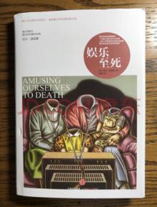 中国娱乐至死,中国当代社会娱乐化现象深度剖析