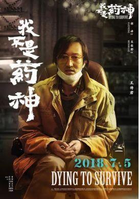 娱乐圈我不是药神,从我不是药神看中国医药改革的现实与希望