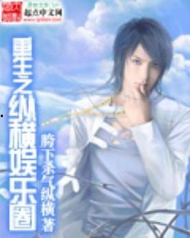 顾漫娱乐圈重生,逆袭之路，星光璀璨